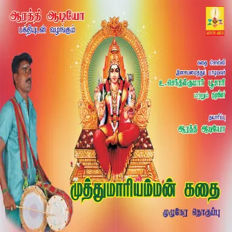 Muthu Mariamman Kadhai by Devanathan Poosari