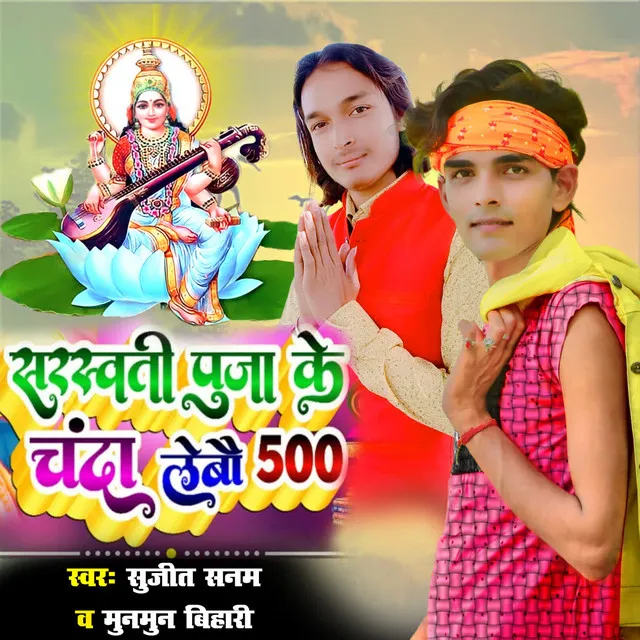 Sarswati Puja Ke Chanda Lebau 500