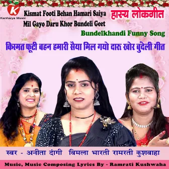 Kismat Footi Behan Hamari Saiya Mil Gayo Daru Khor Bundeli Geet by 