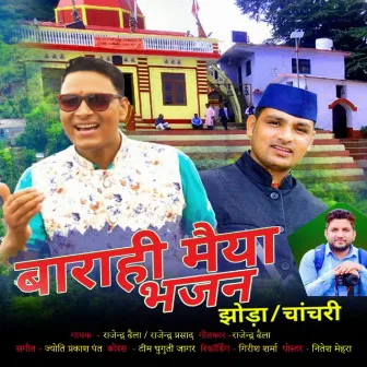 Barahi Maiya Bhajan by Rajendra Dhaila