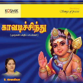 Kavadi Sindhu by S. Sowmya