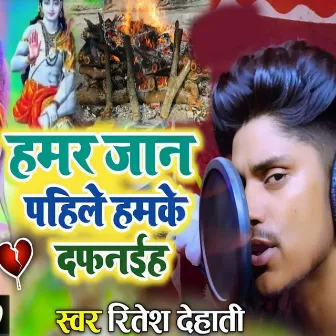 Hamar Jan Pahile Hamke Dafnaih by Ritesh Dehati