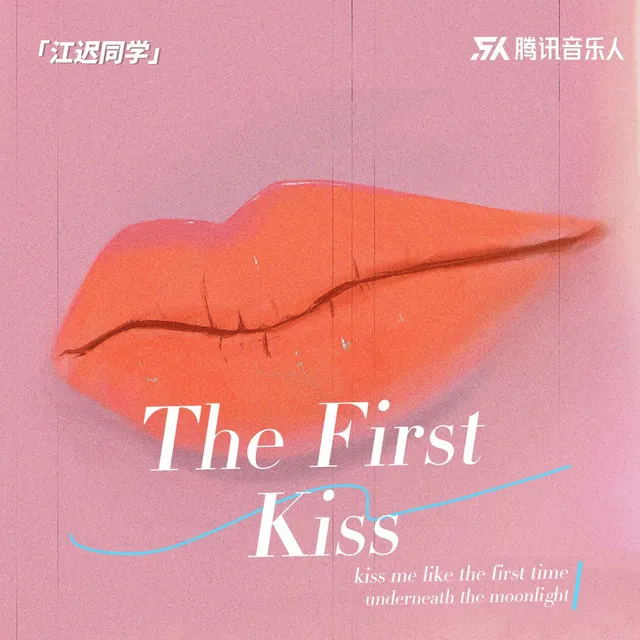 The First Kiss (伴奏版)