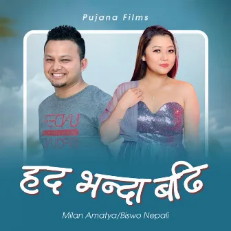 Had Bhanda Badi(Original Motion Picture Soundtrack) by Milan Amatya