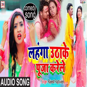 Lahanga Ke Puja Karele (Bhojpuri) by 