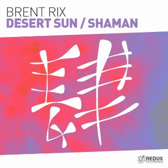 Desert Sun / Shaman by Brent Rix