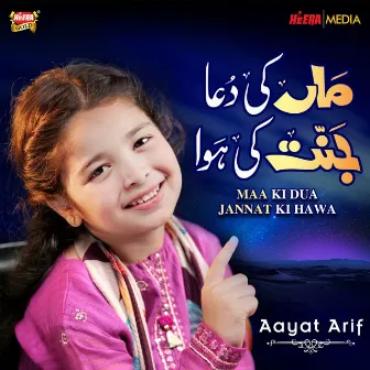 Maa Ki Dua Jannat Ki Hawa by Aayat Arif