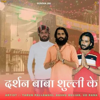 Darshan Sulli Baba Ke by Ashu Gujjar