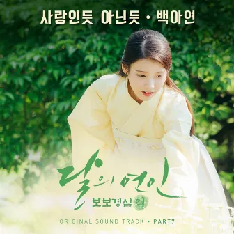 Moonlovers: Scarlet Heart Ryeo (Original Television Soundtrack), Pt 7 by Baek A Yeon