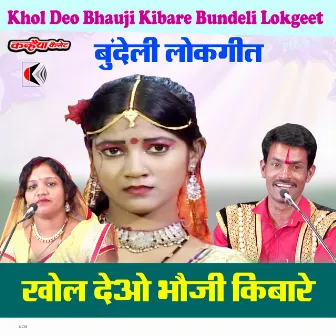 Khol Deo Bhauji Kibare Bundeli Lokgeet by 