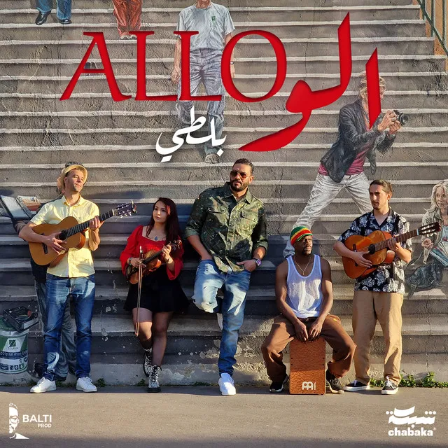 Allo - الو