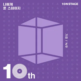 10NSTAGE Episode3 by KIRIN