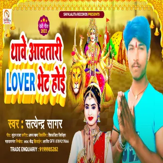 Thawe Aawtari Lover Bhet Hoi Ho by Satendra Sagar