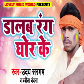 Dalab Rang Ghor Ke by Uday Sargam