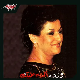 Akdeb Aleik Live by Warda