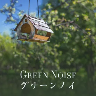 Green Noise グリーンノイズ (Nature Sounds, Wildlife Animals, Wind & Rainstorm To Fall Asleep) by Birds From Nowhere