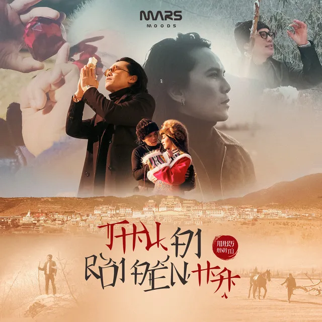 Thu Đi Rồi Đến Hạ - From "MARS MOODS"