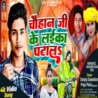 Chauhan Ji Ke Laika Patala by Priya Pinki