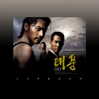 태풍 (Original Motion Picture Soundtrack) by Kim Hyung Suk