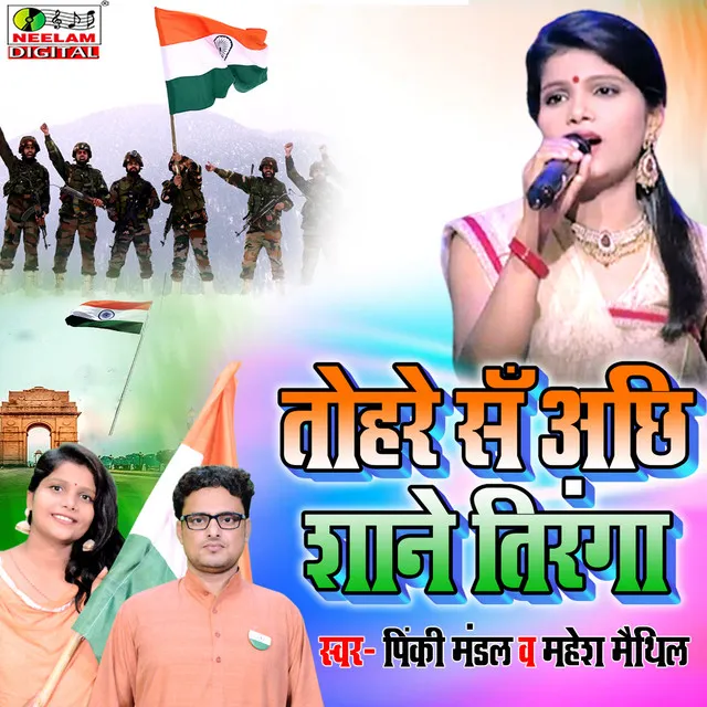 Tohre Sa Achhi Sane tiranga - Maithili