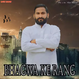 Bhagwa Ke Rang by Sonu Bhati