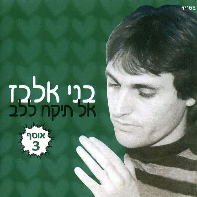 שיר פרידה