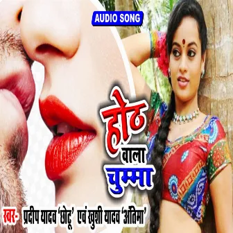 Hoth Vala Chumma (Bhojpuri) by Pradeep Yadav Chhotu