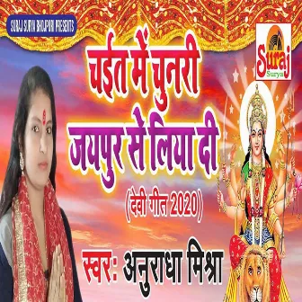 Chait Me Chunari Jaipur Se Liya Di by Anuradha Mishra