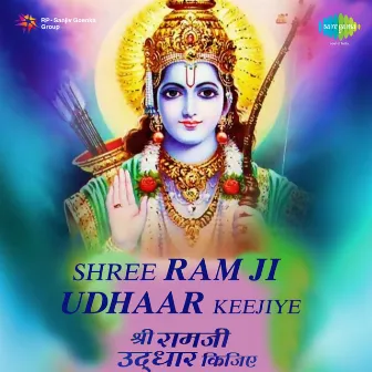 Shree Ram Ji Udhaar Keejiye by Anupam