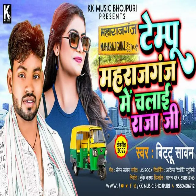 Tempu Maharajganj Me Chalai Raja - Bhojpuri