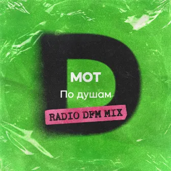 По душам (Radio DFM Mix) by DFM