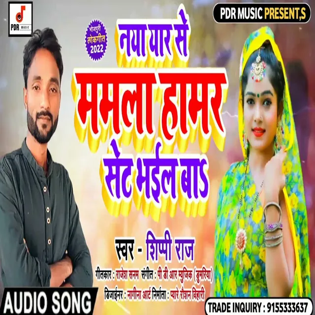 Naya Yaar Se Mamla Set Bhail Ba - Bhojpuri song