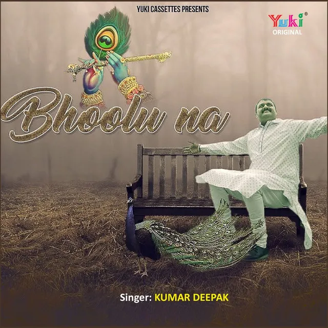 Bhoolu Na (Shyam Bhajan)