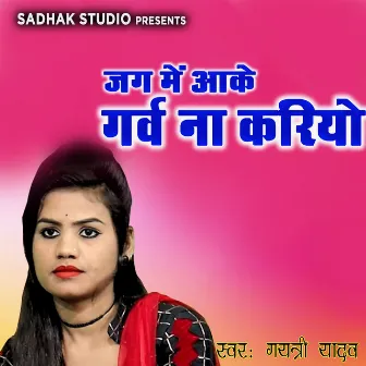 Jag Me Aake Garv Na Kariyo by Gayatri Yadav