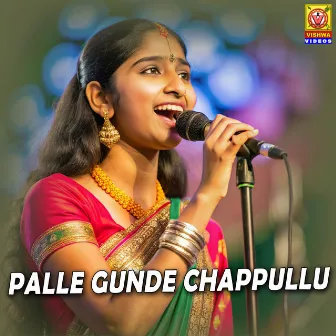 Palle Gunde Chappullu by Vemuganti Prasad