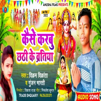 Kaise Karbu Chhathi Ke Vratiya (bhojpuri) by 