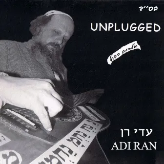 אנפלגד חלק ב by Adi Ran