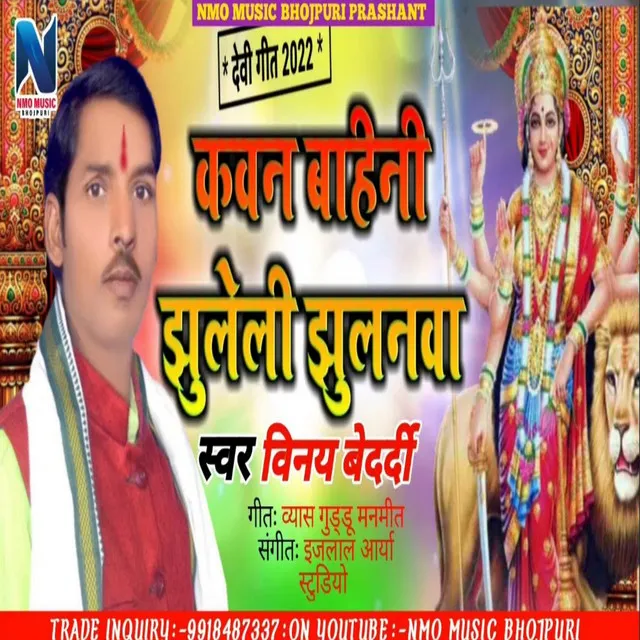 Kawan Bahini Jhuleli Jhulanwa - Bhojpuri