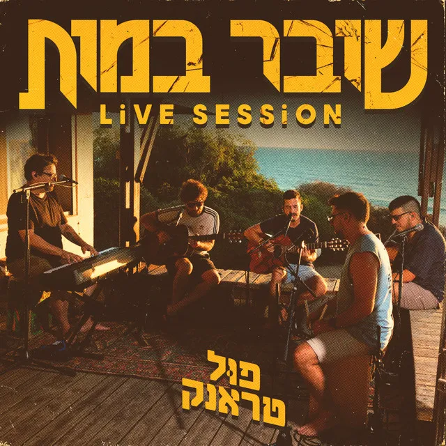 למה מי?! - Live Session