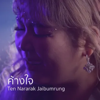 ค้างใจ by Ten Nararak