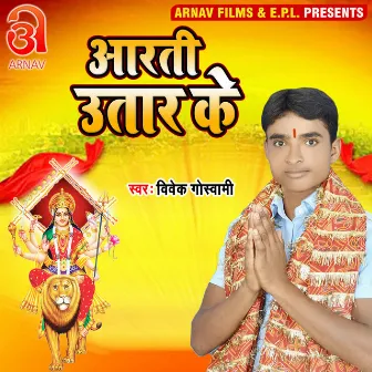 Aarti Utar Ke (Bhojpuri) by Vivek Goswami