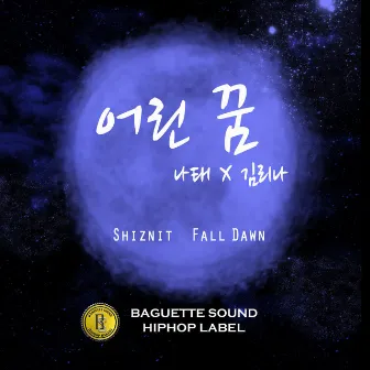 어린 꿈 by Fall Dawn