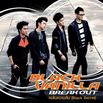 คนในความลับ (Black secret) by Black Vanilla