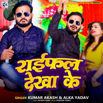 Raifal Dekha Ke by Alka Yadav