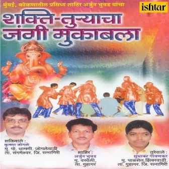 Shakti Turyacha Jangi Muqabala by 