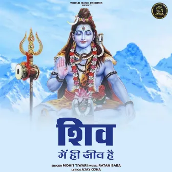 Shiv Main Hi Jeev Hai by Ajay Ojha