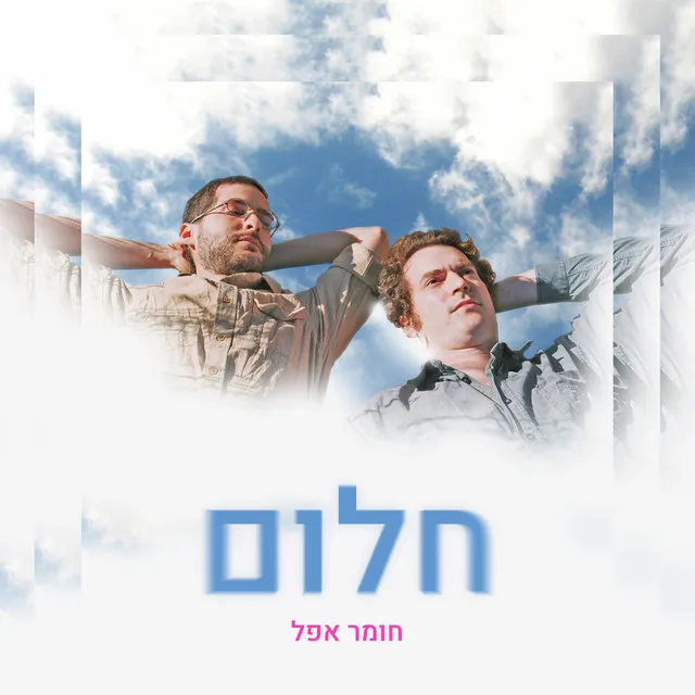 חלום