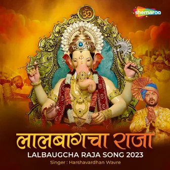 Lalbaugcha Raja Song 2023 by Harshavardhan Wavre