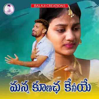 Manna kuna cha keniye by BALAKRISHNA VADHTHYA