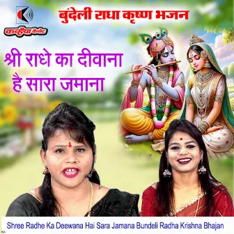 Shree Radhe Ka Deewana Hai Sara Jamana Bundeli Radha Krishna Bhajan by Asha Thakur